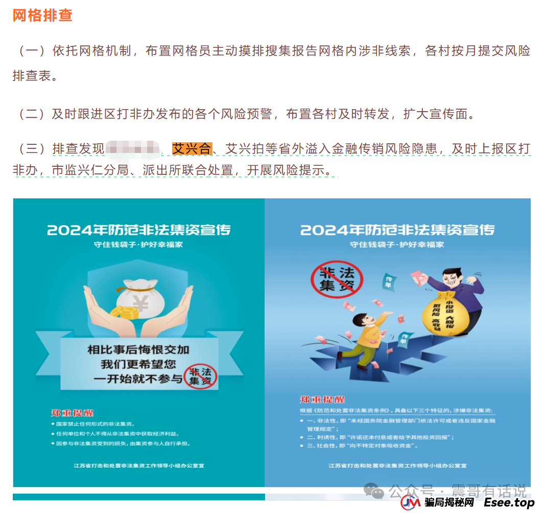 艾兴合资金盘被警方通报全记录：多地公安重拳出击，百亿骗局现形记​(5)