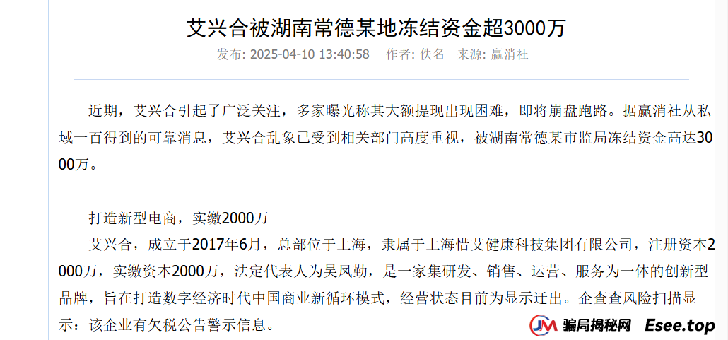“荣裕合”是不是资金盘，看看同类的“艾兴合”就知道了，已经被多地警方通报，现在无法提现，即将崩盘了(4)