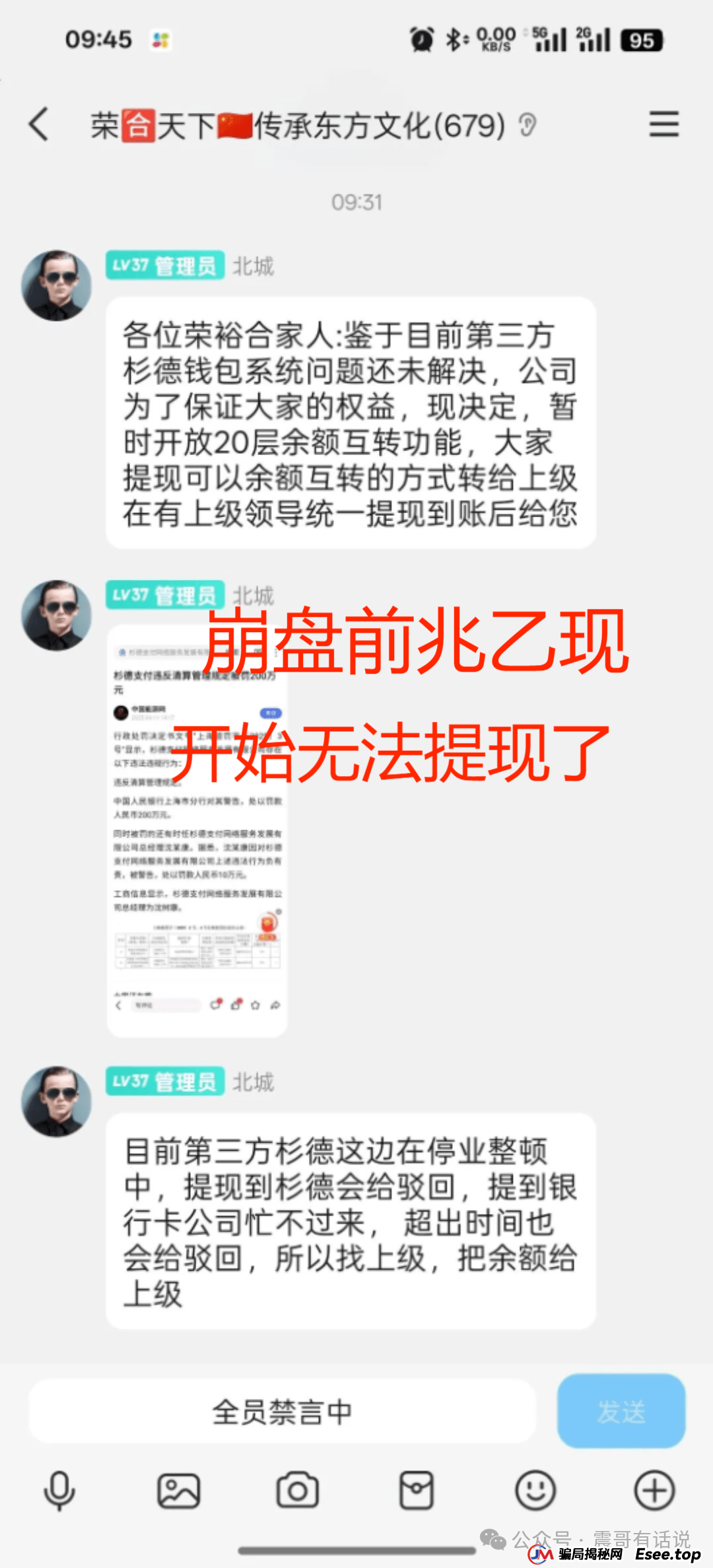 “荣裕合”是不是资金盘，看看同类的“艾兴合”就知道了，已经被多地警方通报，现在无法提现，即将崩盘了(2)
