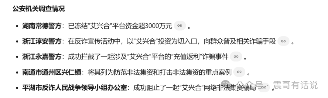 “荣裕合”是不是资金盘，看看同类的“艾兴合”就知道了，已经被多地警方通报，现在无法提现，即将崩盘了(3)