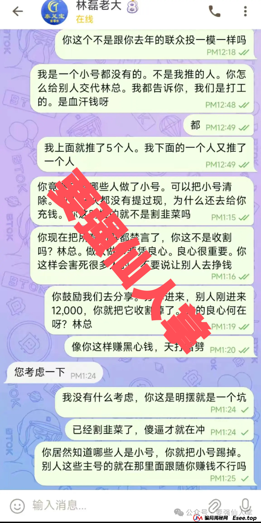 4月20日最新消息，曝光一个跑路的股票带单资金盘“泰足宝”(2)