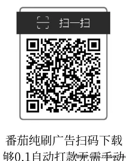 小番茄APP：看广告也能日入几十？自动提取太香了！(2)