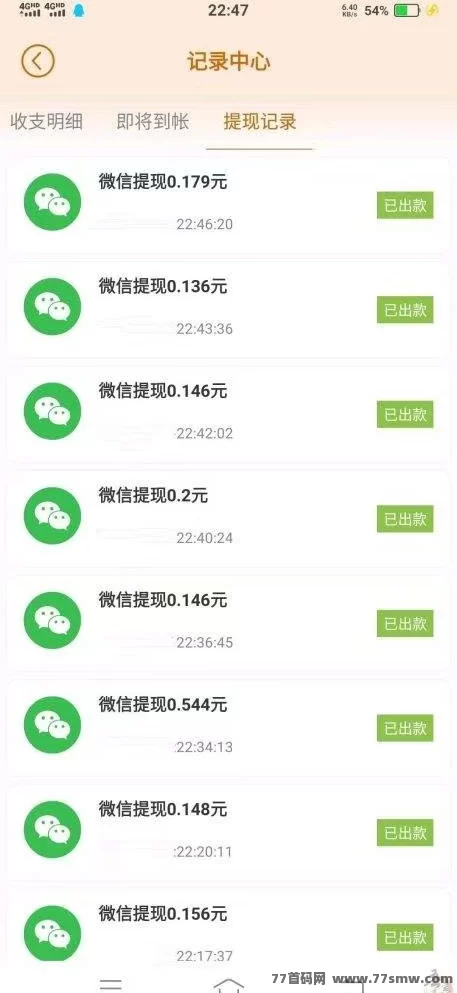 小番茄APP：看广告也能日入几十？自动提取太香了！(3)