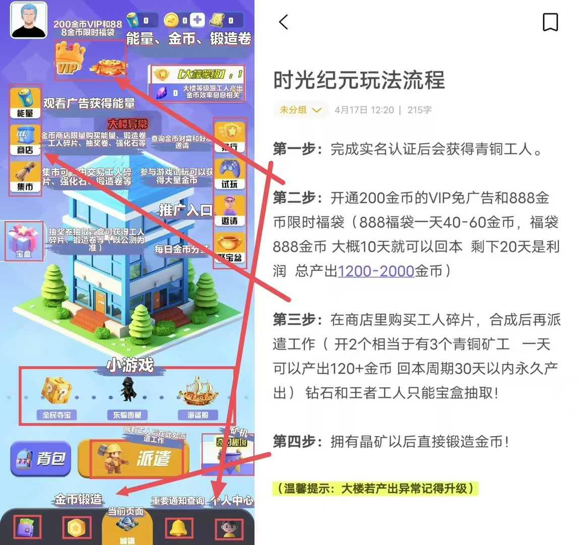 《时光纪元》4月20上线(2)