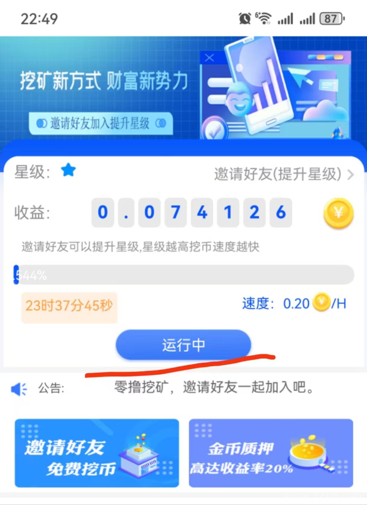 贝壳，日撸4.8个，1金币＝1米，推广升级可加速，金币可质押，可自带 OTC。(1)