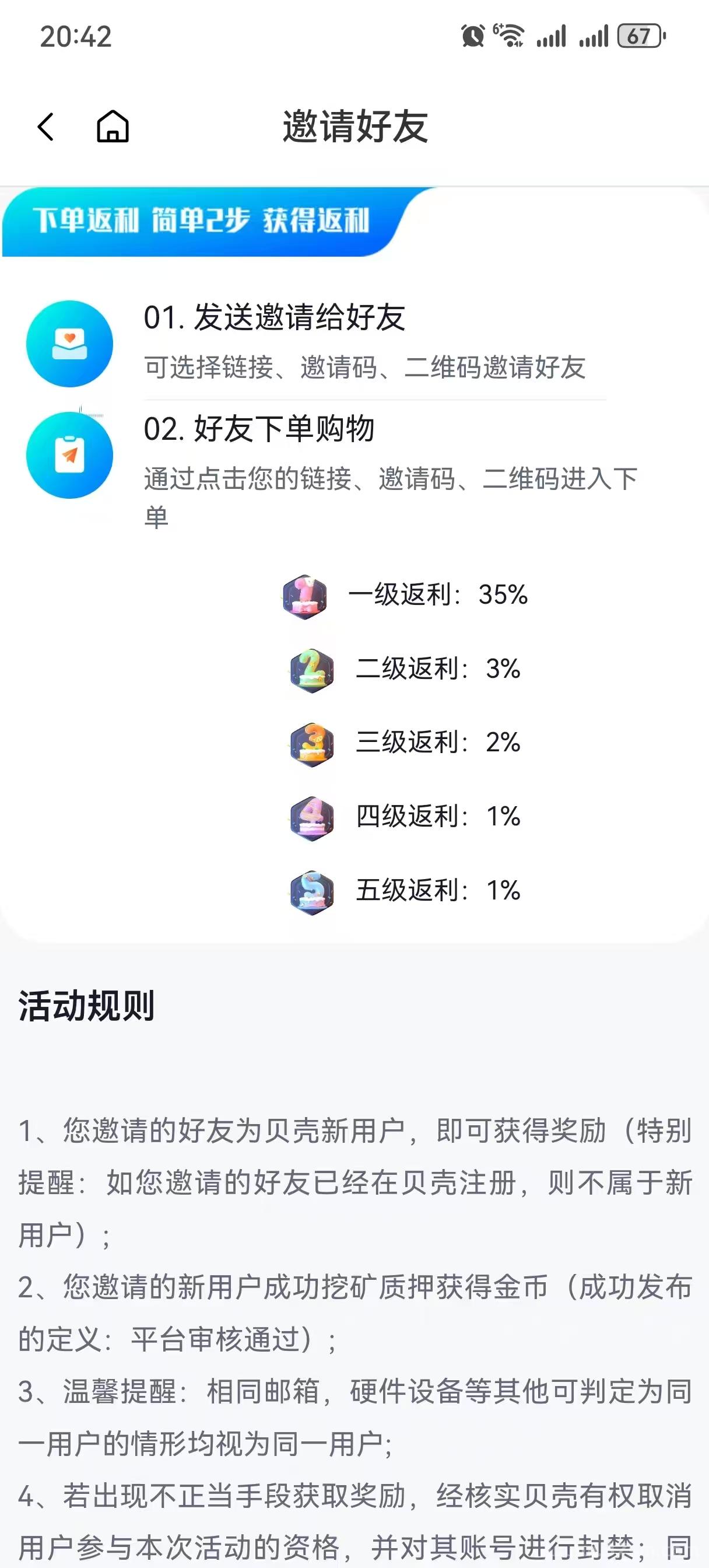 贝壳，日撸4.8个，1金币＝1米，推广升级可加速，金币可质押，可自带 OTC。(4)