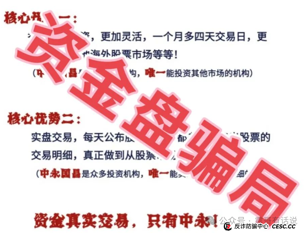 “中永国昌”带单资金盘崩盘前夜！震哥紧急预警操盘手收割(2)