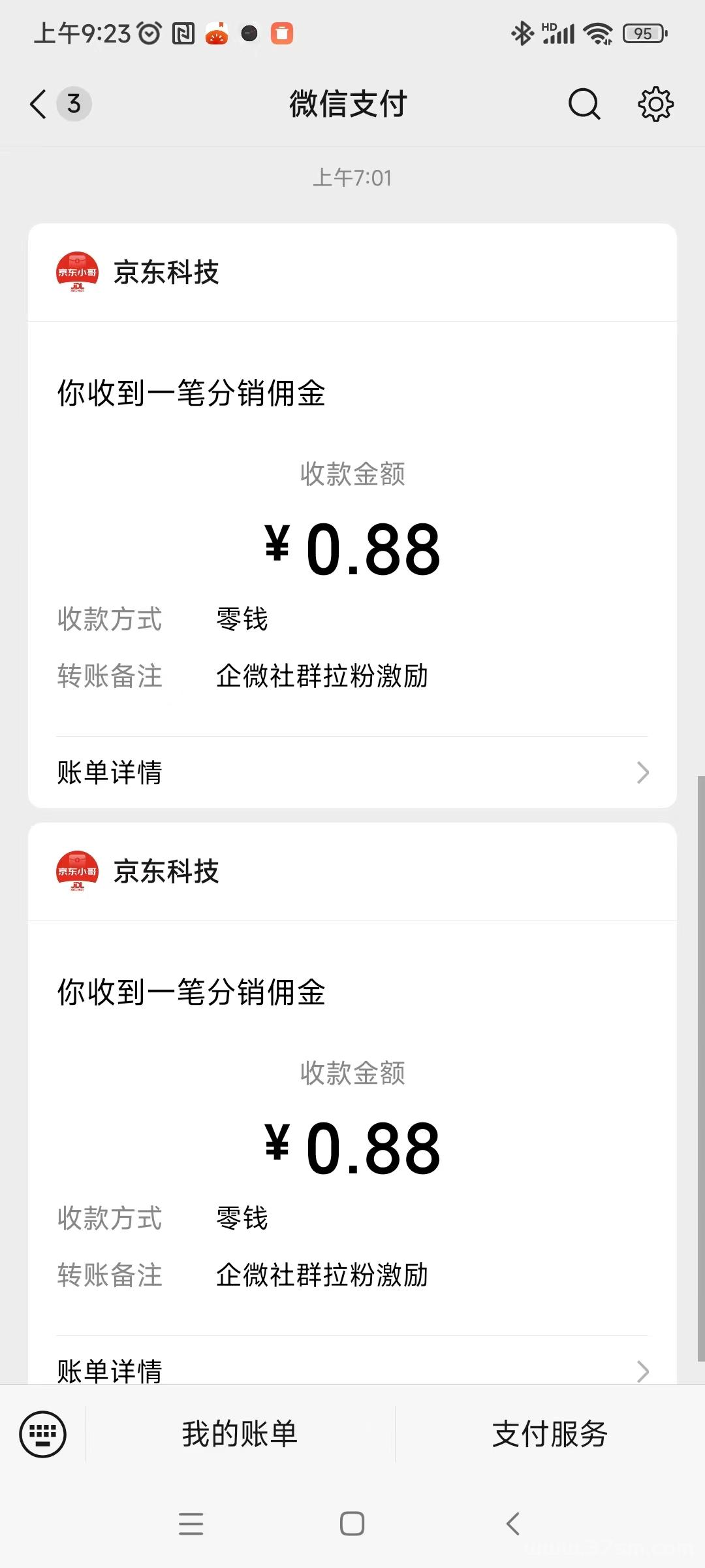 【京东0.88元微信红包】进群秒到0.88，无上限.(2)