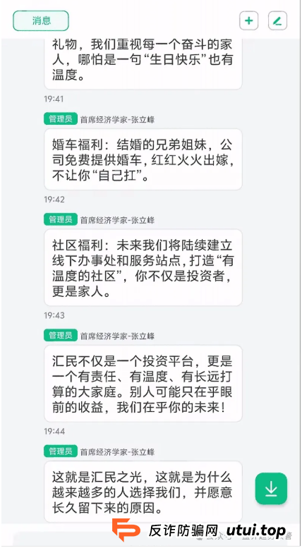 ＂汇民之光＂资金盘骗局拉响警报：精密伪装的传销陷阱进入收割期(3)