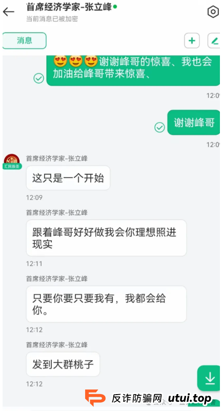 ＂汇民之光＂资金盘骗局拉响警报：精密伪装的传销陷阱进入收割期(4)