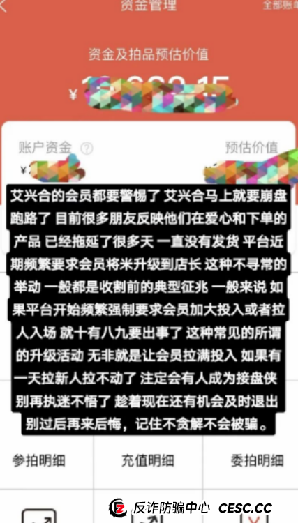小心艾兴合资金盘，崩盘前兆已经来临(2)