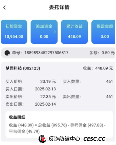 众创盟崩盘警报！资金盘大骗局(4)