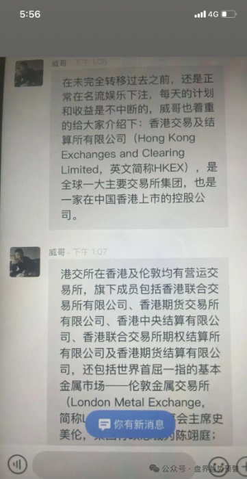 警惕新瓶装旧酒：起底「煜志金融」骗局背后的操盘陷阱(3)