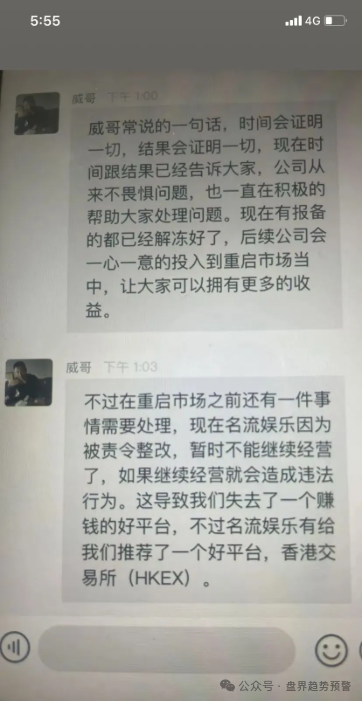 警惕新瓶装旧酒：起底「煜志金融」骗局背后的操盘陷阱(2)