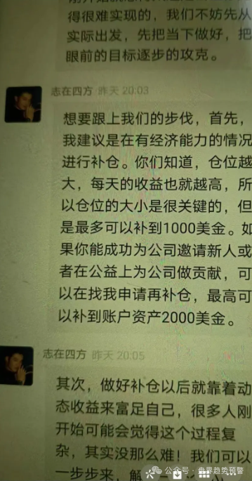 警惕新瓶装旧酒：起底「煜志金融」骗局背后的操盘陷阱(4)