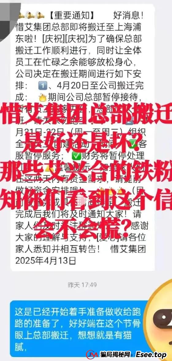艾兴合资金盘骗局最新消息：总部搬迁还是准备跑路？(1)