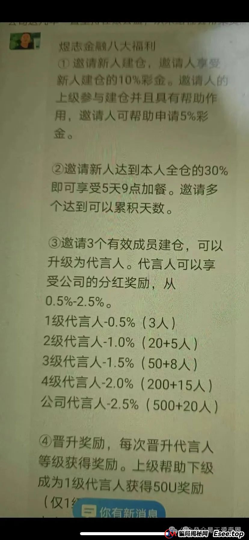 hkex交易所煜志金融骗局揭秘：圈钱过亿，部分团队已经撤离，即将崩盘跑路！(7)