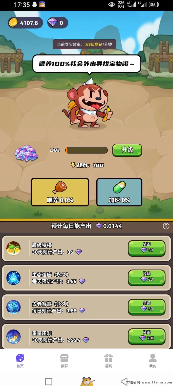 猿来聚宝上线，0撸砍木赚分荭！每天看广告轻松提米，推广还能赚收溢！(2)