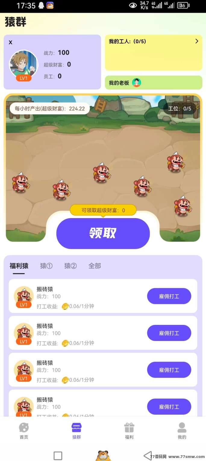 猿来聚宝上线，0撸砍木赚分荭！每天看广告轻松提米，推广还能赚收溢！(3)