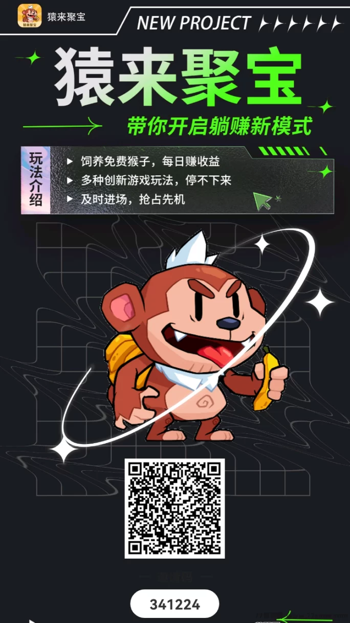 猿来聚宝上线，0撸砍木赚分荭！每天看广告轻松提米，推广还能赚收溢！(1)