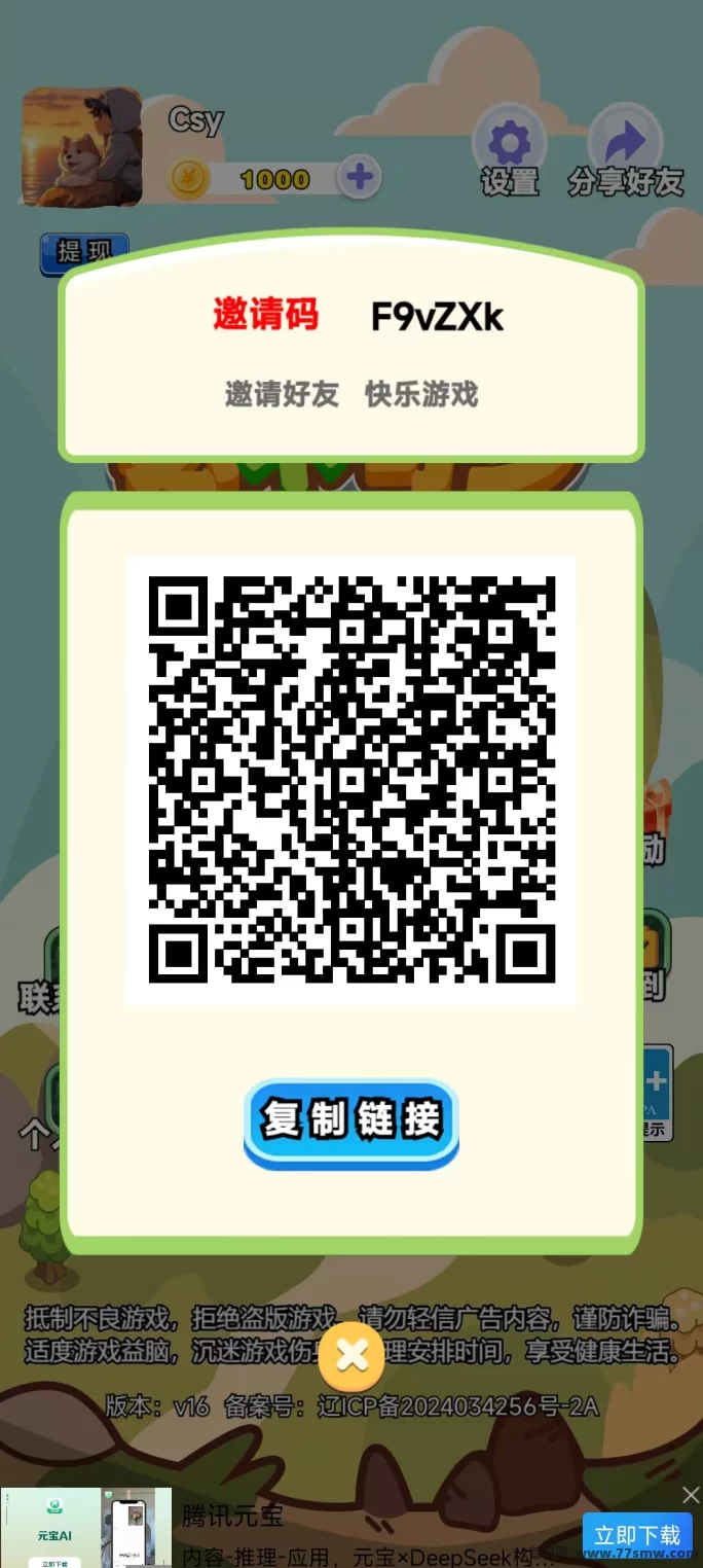 零门槛轻松撸米！赚取保底收溢，不养机！(2)