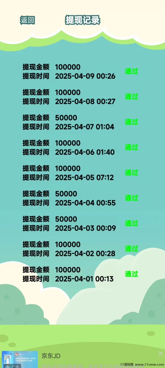 零门槛轻松撸米！赚取保底收溢，不养机！(3)