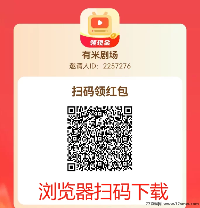 有米剧场APP：看剧赚金b，15-30圆轻松赚！(1)