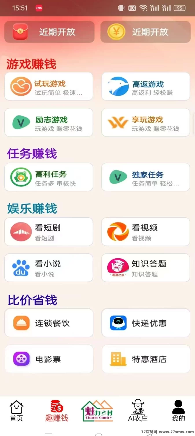 《乡聚》广告赚米，零投轻松赚收溢！(3)