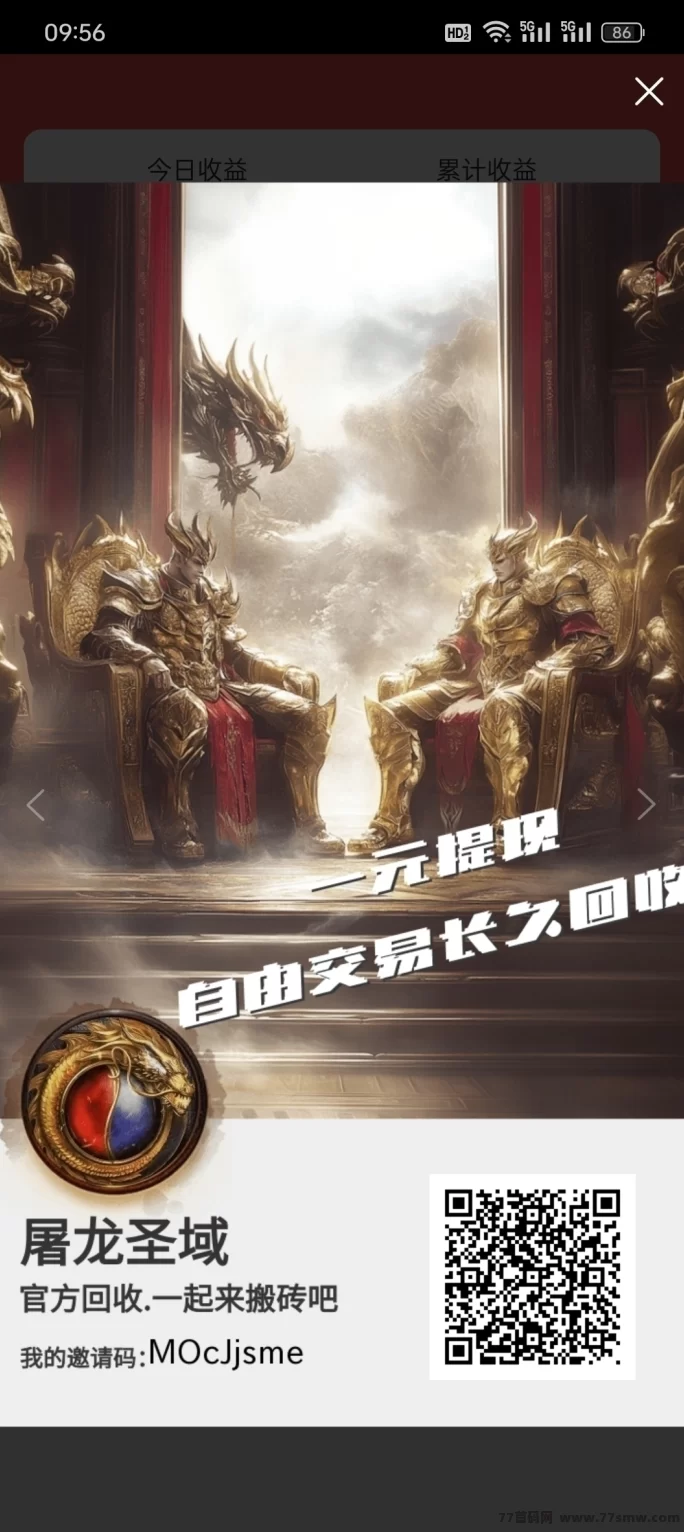 屠龙圣域：稳定回收系统，轻松赚金，马上加入首码福利！(1)