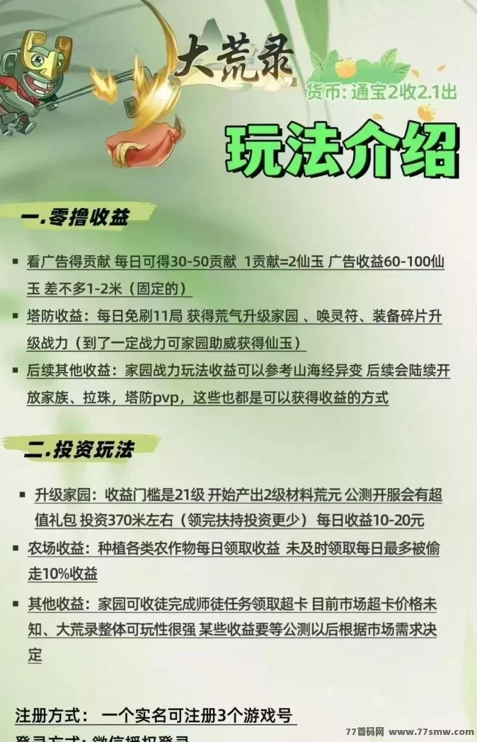 大荒录淘金三国模式：边玩边赚，畅享策略乐趣！(2)