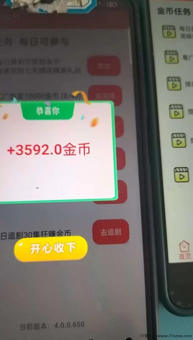 《乡聚》广告赚米，零投轻松赚收溢！(4)