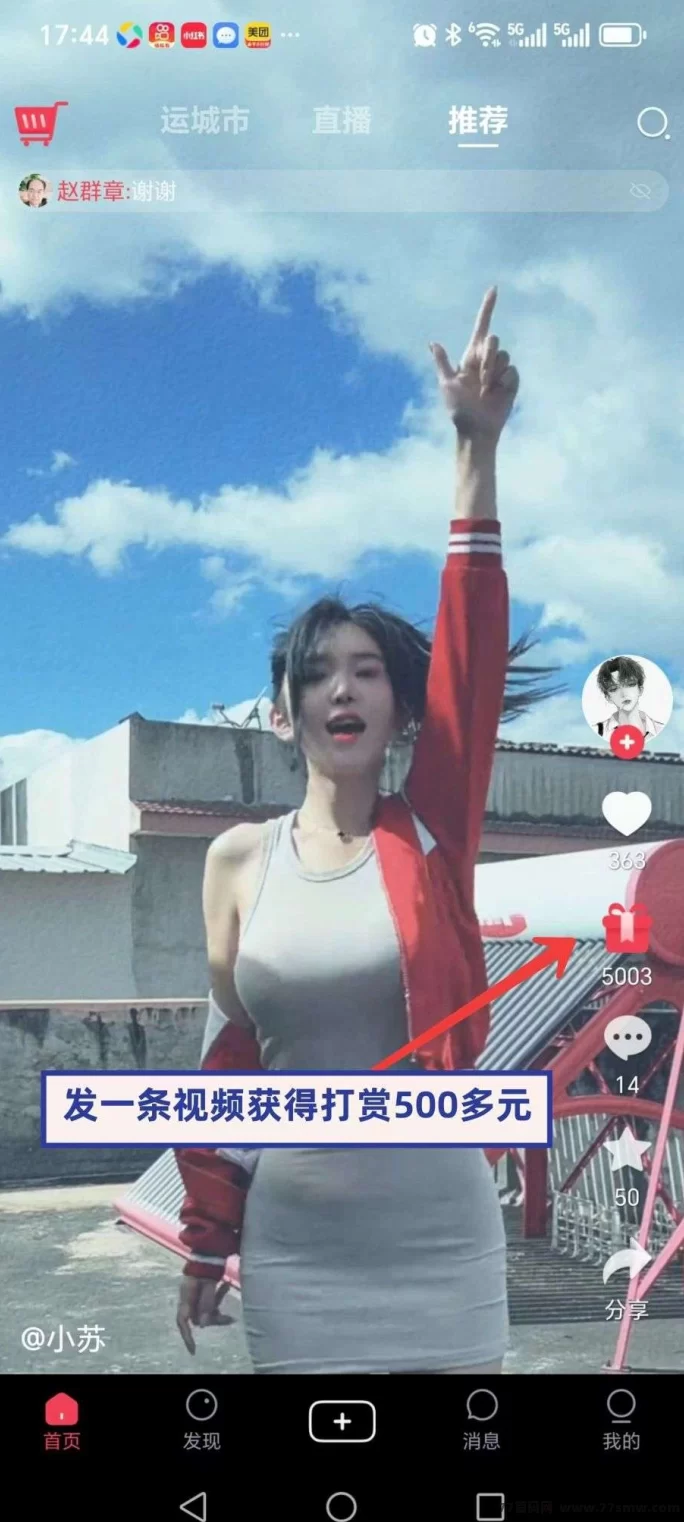 贵圈平台火爆来袭，发视频轻松赚打赏，日入几十圆！(4)