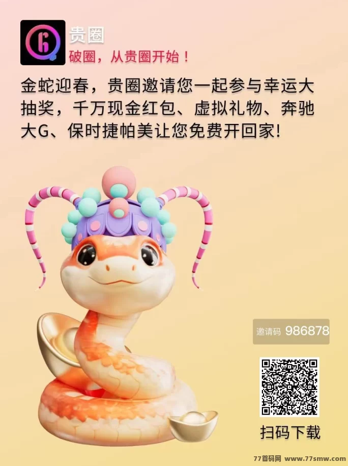 贵圈平台火爆来袭，发视频轻松赚打赏，日入几十圆！(1)