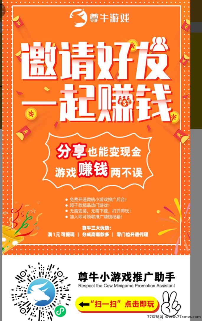 樽牛助手：试玩小游戏，赚取收溢！(1)