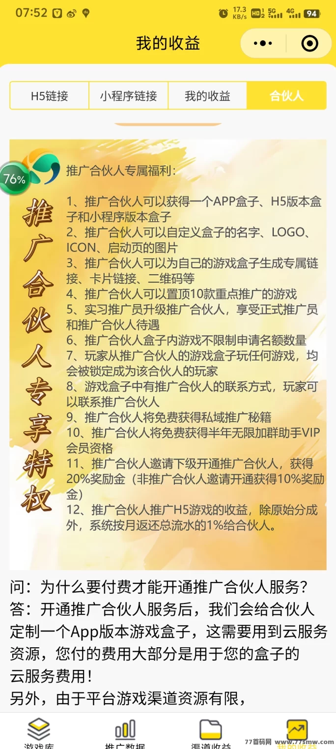 樽牛助手：试玩小游戏，赚取收溢！(5)