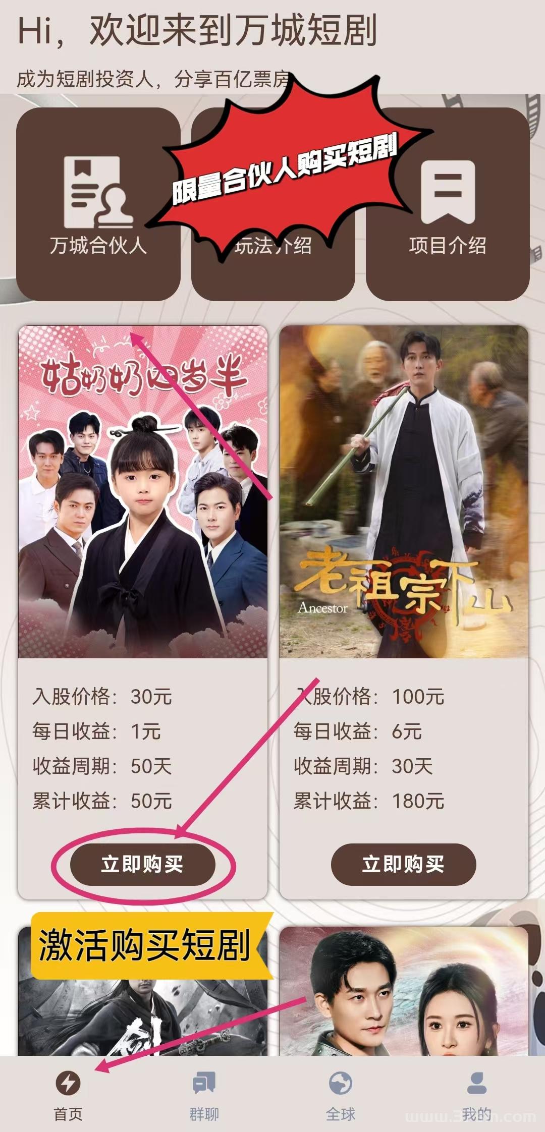 今日首码《万城短剧》注册赠送666元，自动分红收益，零撸签到送99元，提现秒到(5)