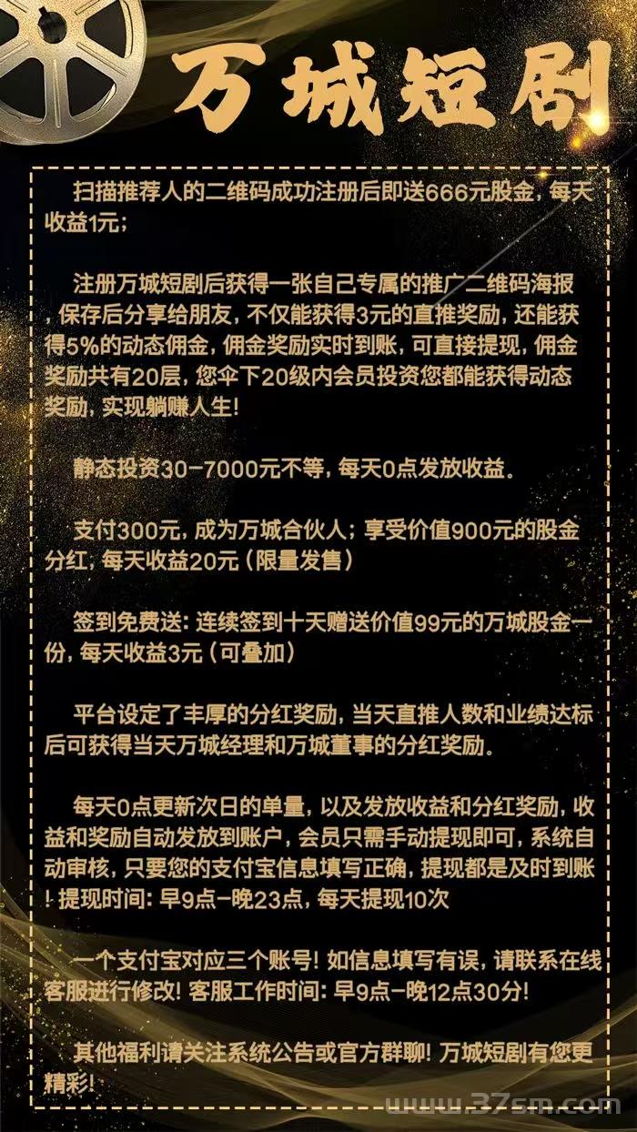今日首码《万城短剧》注册赠送666元，自动分红收益，零撸签到送99元，提现秒到(7)