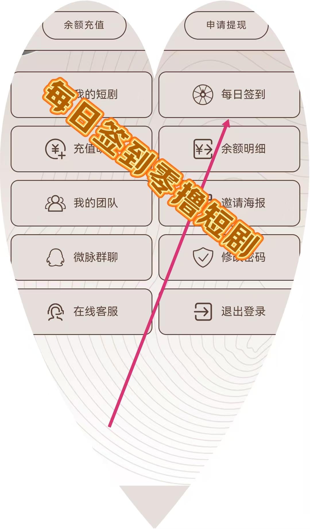 今日首码《万城短剧》注册赠送666元，自动分红收益，零撸签到送99元，提现秒到(6)