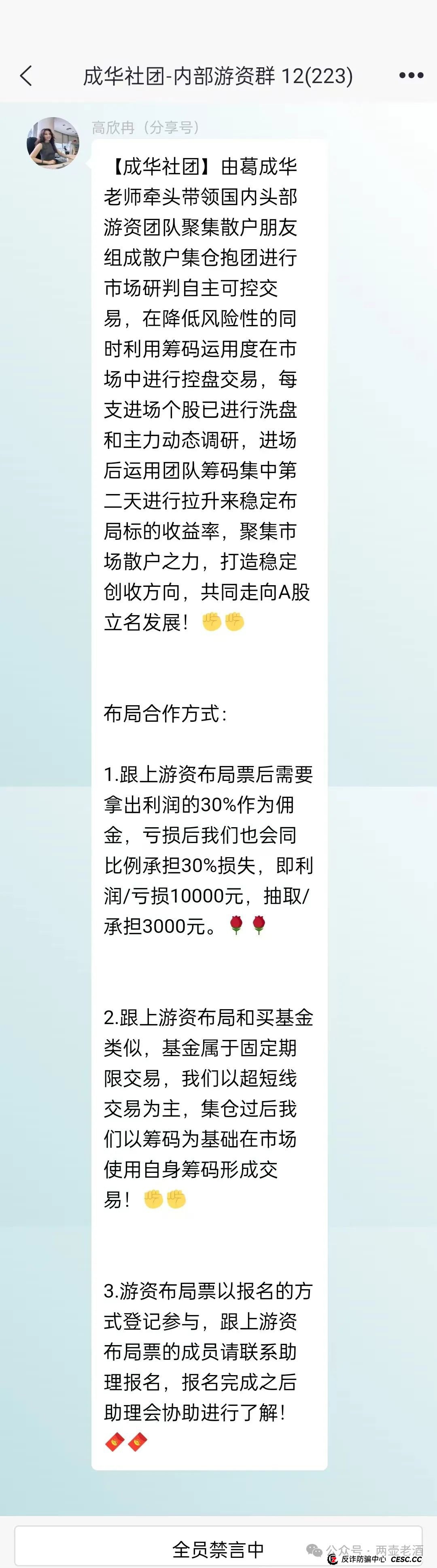 【柏瑞创汇】股票带单分红盘，即将崩盘跑路！车门已经焊死，想下车？不可能的了！(3)