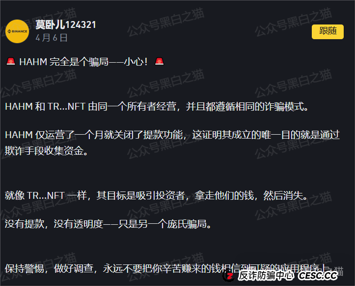 【紧急预警】“哈姆HAHM”分红类资金盘骗局曝光：新一轮“割韭菜”陷阱已启动，速速远离！(7)