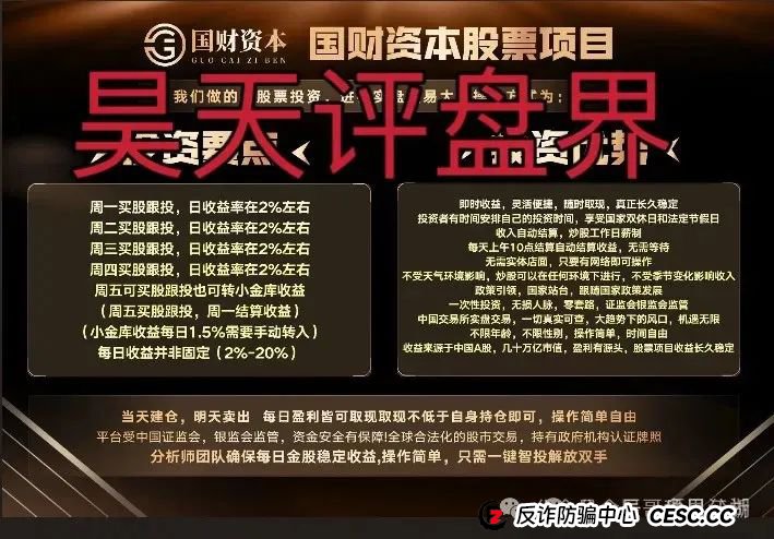 【警惕】“国财资本”资金盘骗局，操盘手圈钱十几亿，投资者血本无归，即将崩盘！(5)