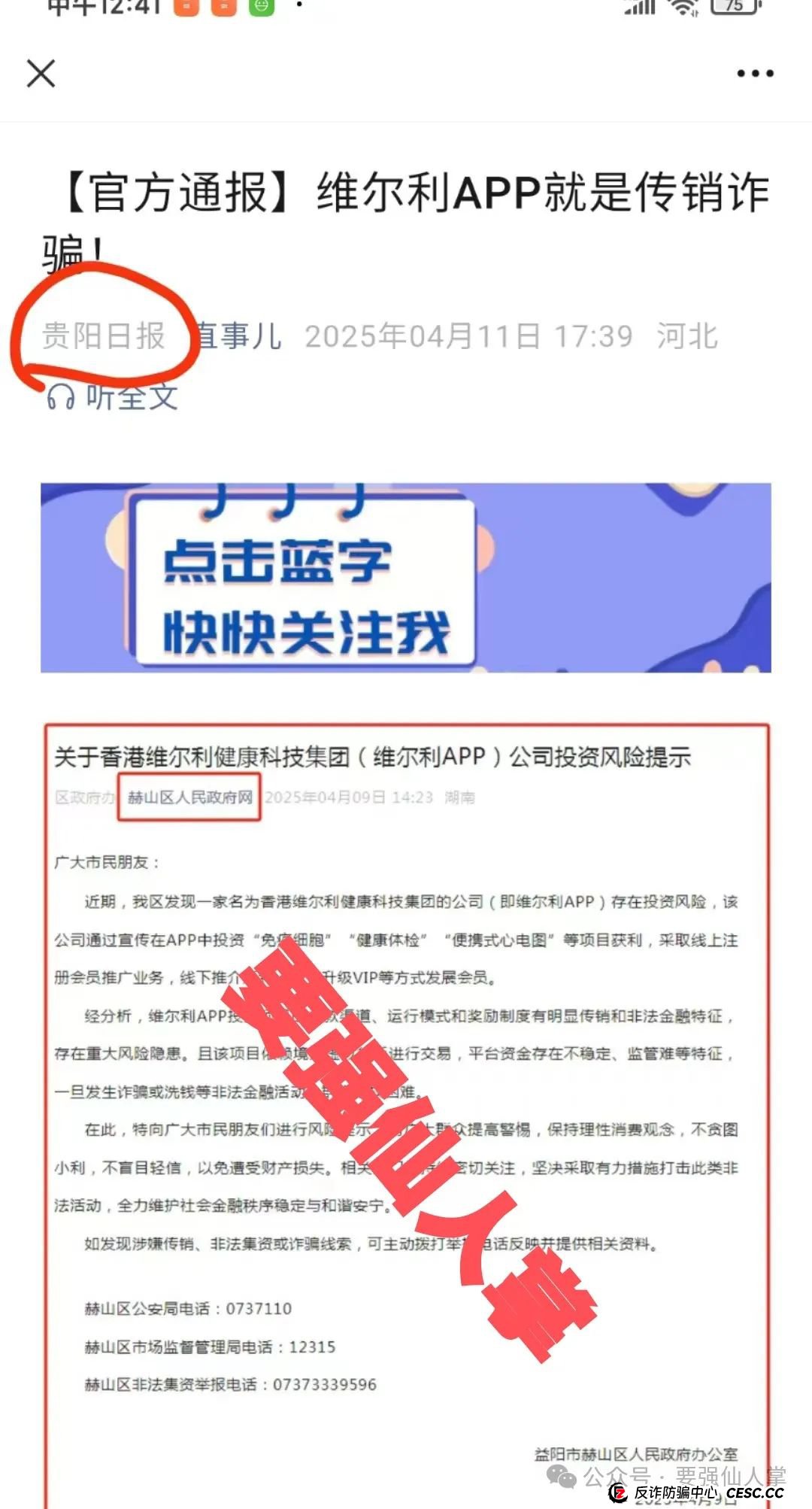关于香港“维尔利”风险预警，以及赫山区人名政府告示