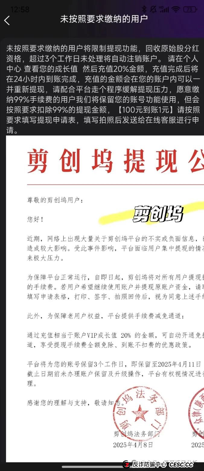 【曝光】一个涉及视频剪辑或相关服务的资金盘“剪创坞软件”(1)
