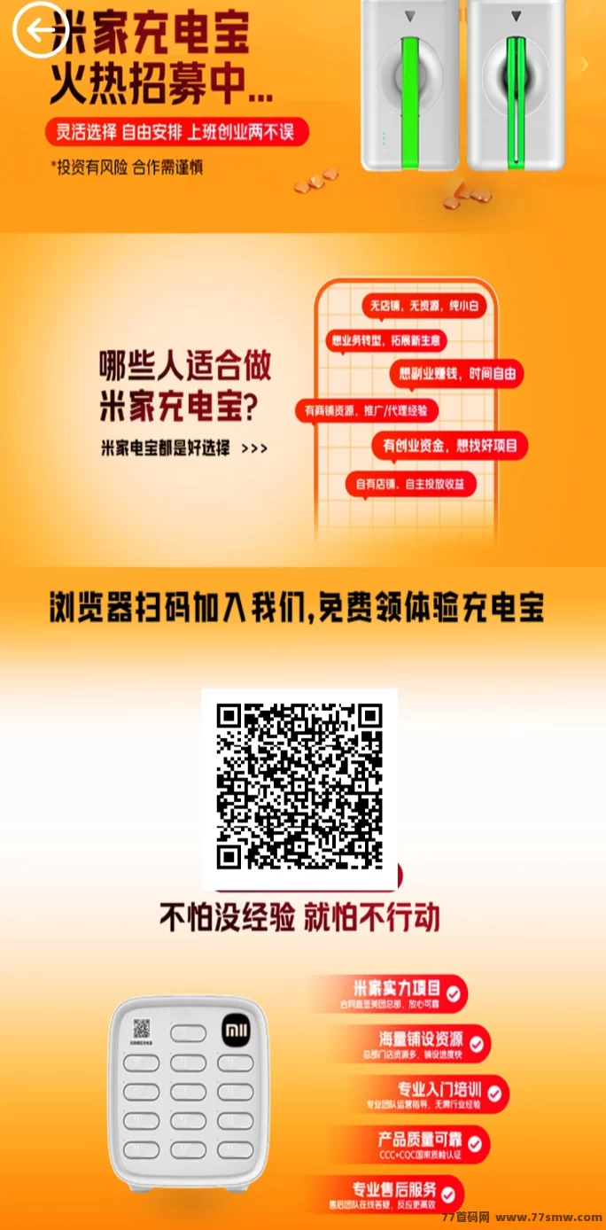 想要副业收入？米家电宝来了！招募合伙人共赢计划火热启动！(1)