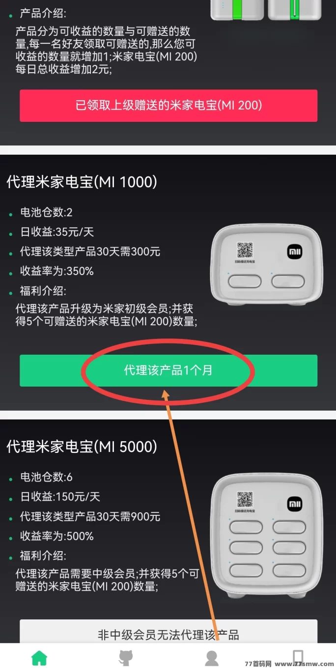 想要副业收入？米家电宝来了！招募合伙人共赢计划火热启动！(3)