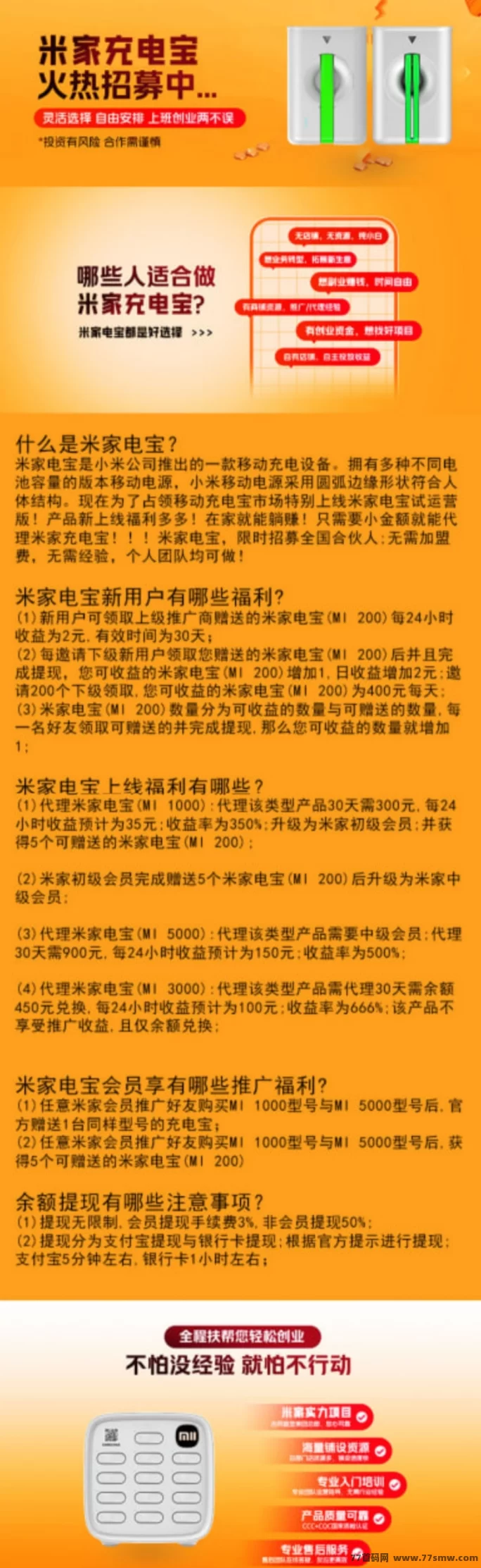 想要副业收入？米家电宝来了！招募合伙人共赢计划火热启动！(2)