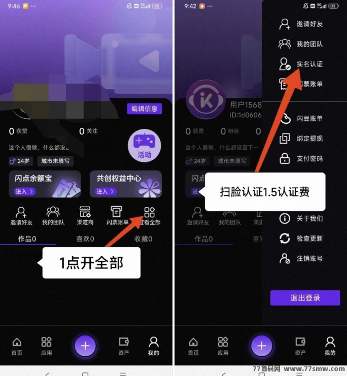 来宝首码来袭！广告收溢保底0.5米，轻松日赚零花！(2)