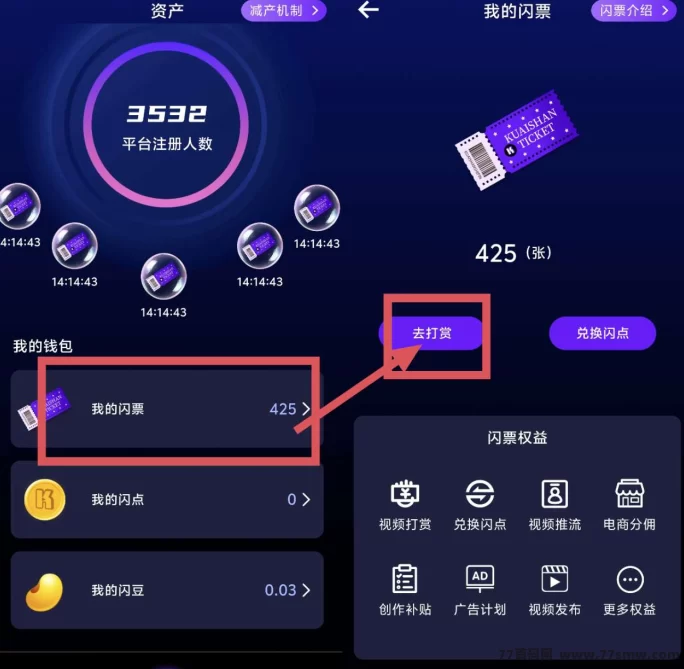 来宝首码来袭！广告收溢保底0.5米，轻松日赚零花！(4)