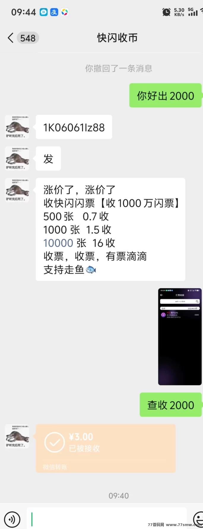 来宝首码来袭！广告收溢保底0.5米，轻松日赚零花！(5)