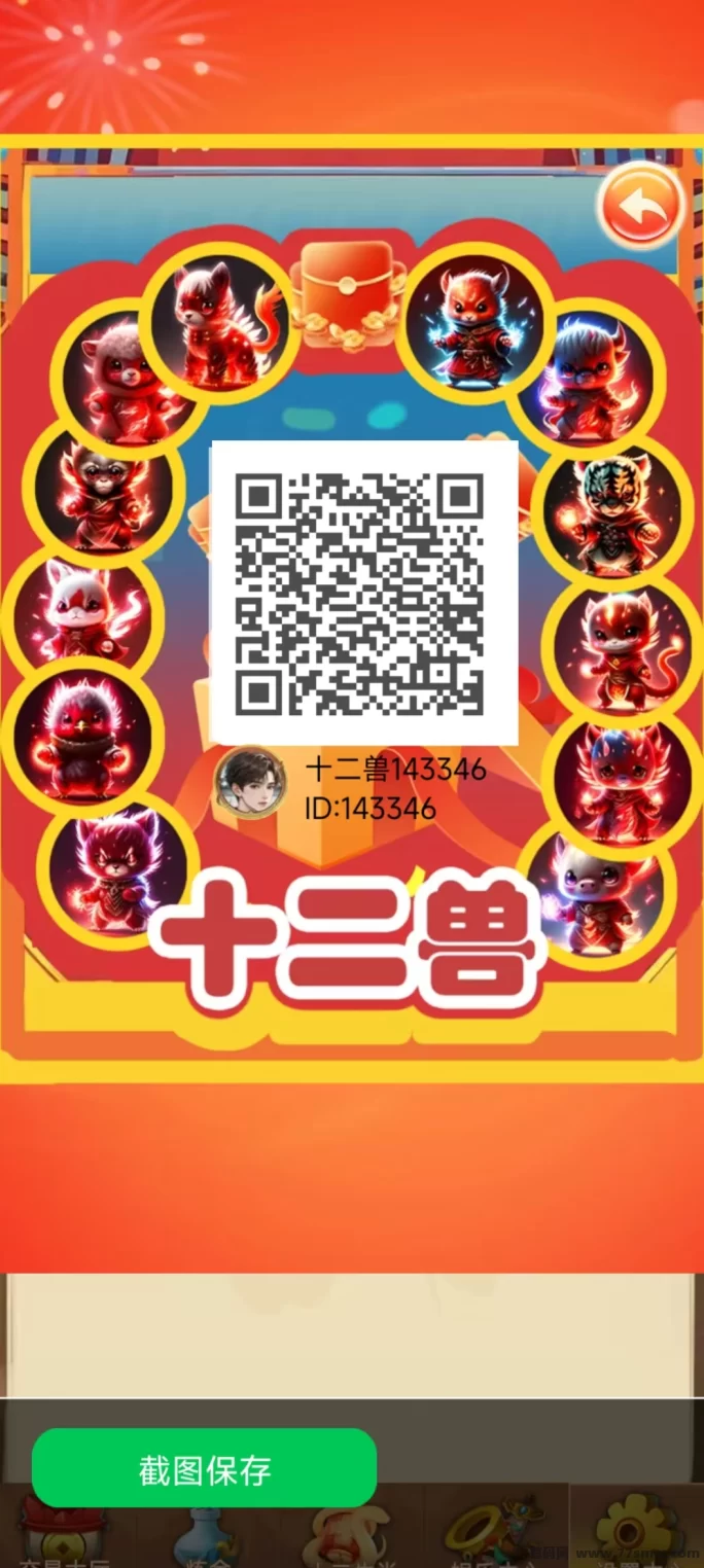 十二兽上线：零成本赚米，超高收溢等你拿！(1)